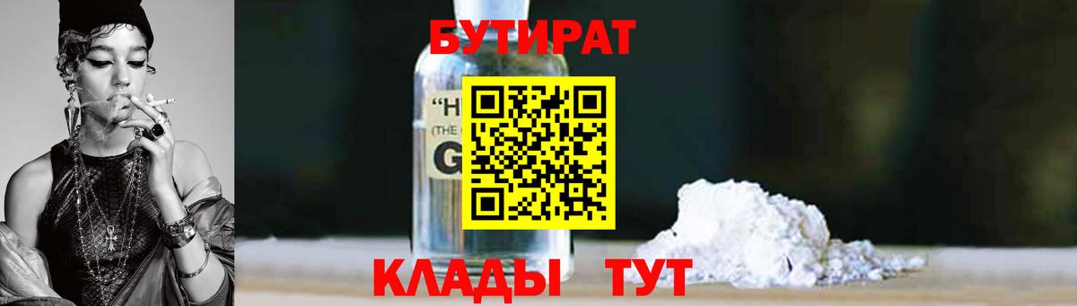Зеленодольск  Бутират  Вход с VPN  Бутират Butirat 