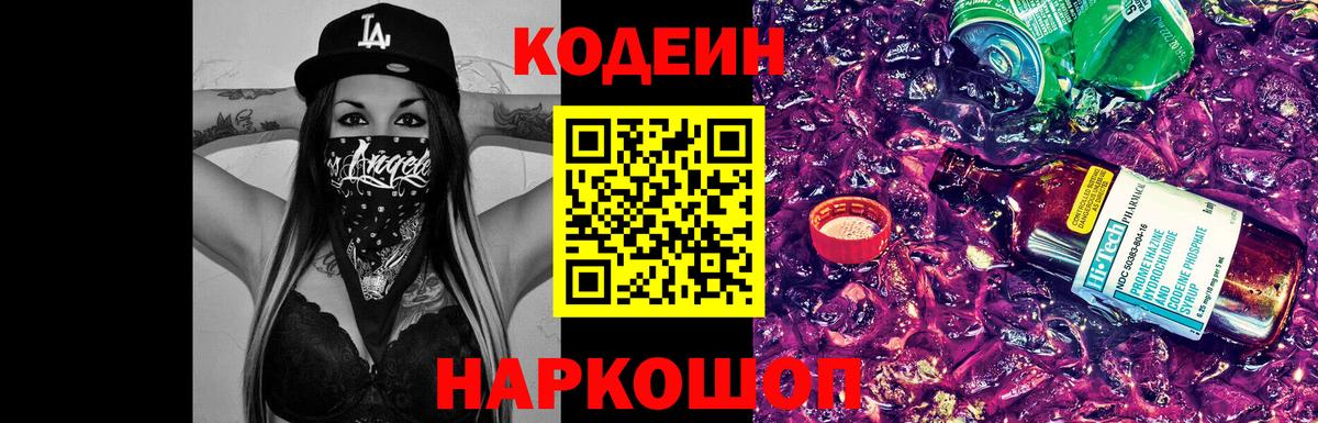 цена наркотик  Вход с VPN  Зеленодольск  Кодеин Purple Drank 
