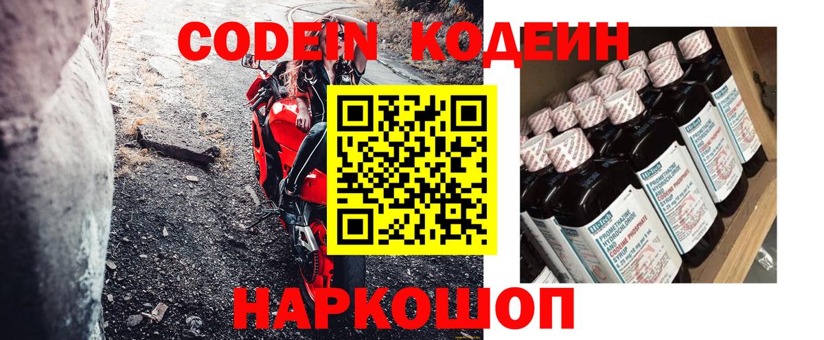 Codein Purple Drank Зеленодольск