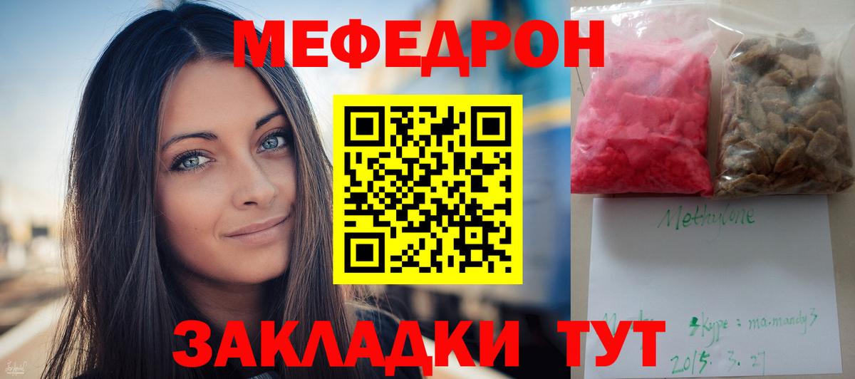 МЯУ-МЯУ мука  МЕФ мука  hydra онион  Мефедрон  Зеленодольск  Вход с VPN 