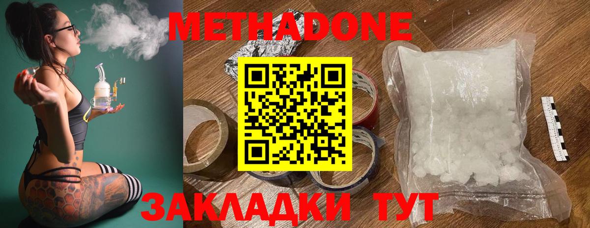 Зеленодольск  Метадон кристалл  Вход с VPN  МЕТАДОН белоснежный 