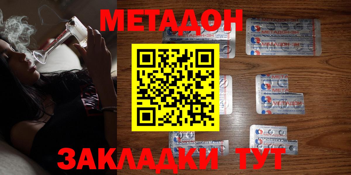 Метадон VHQ Зеленодольск